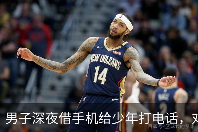 男子深夜借手机给少年打电话，对方父母开保时捷卡宴赶到，送他一盒月饼和一条中华