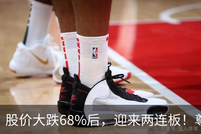 股价大跌68%后，迎来两连板！尊界之后，江淮汽车又有了“新叙事”？